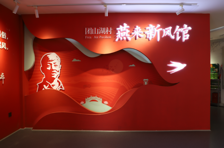 团山湖村——湖南省湖湘家风文化馆家风家教共建基地